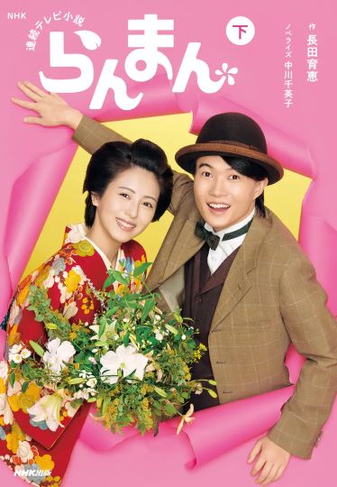 らんまん 出演者・作品情報まとめ