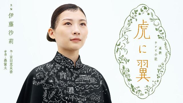 虎に翼 出演者・作品情報まとめ
