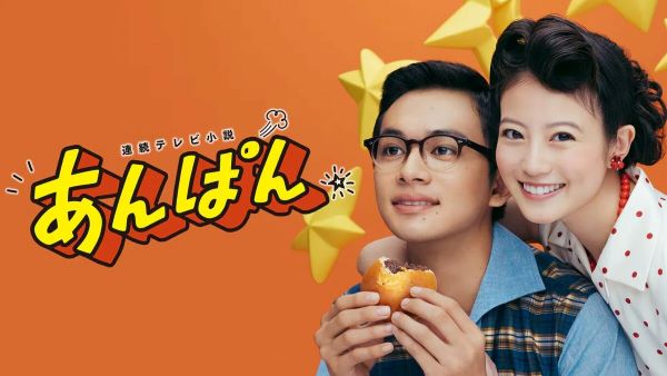 あんぱん 出演者・作品情報まとめ